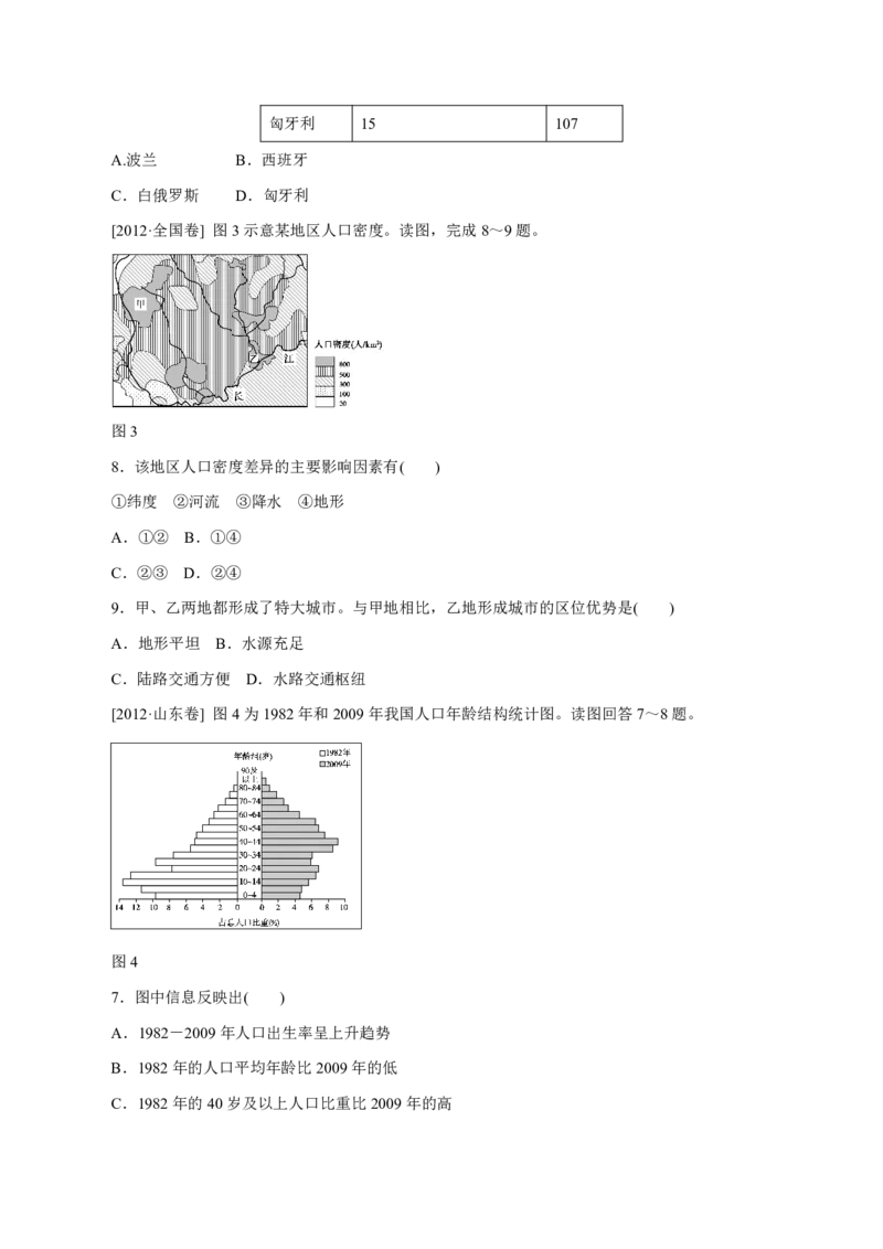 专题08人口（原卷版）_9.2025地理总复习_2023年新高考复习资料_专项复习_十年高考真题地理分项解析_十年高考真题地理分项解析（第7-12专题）