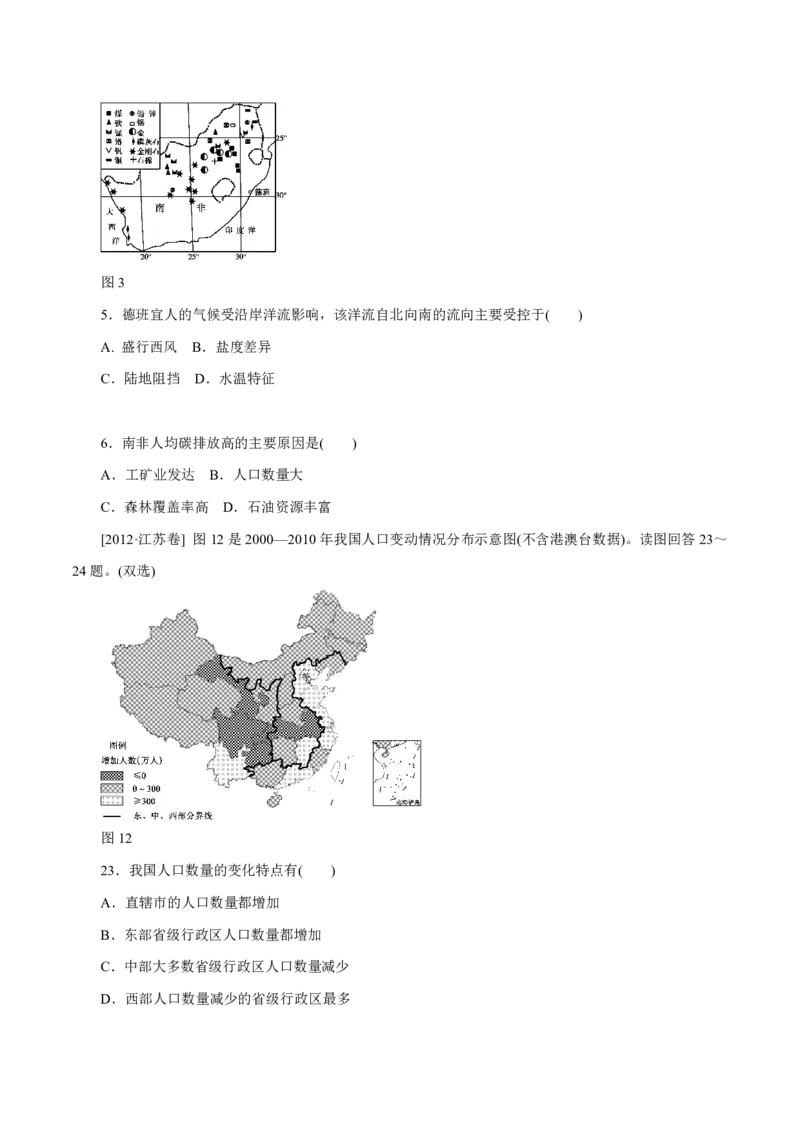 专题08人口（原卷版）_9.2025地理总复习_2023年新高考复习资料_专项复习_十年高考真题地理分项解析_十年高考真题地理分项解析（第7-12专题）
