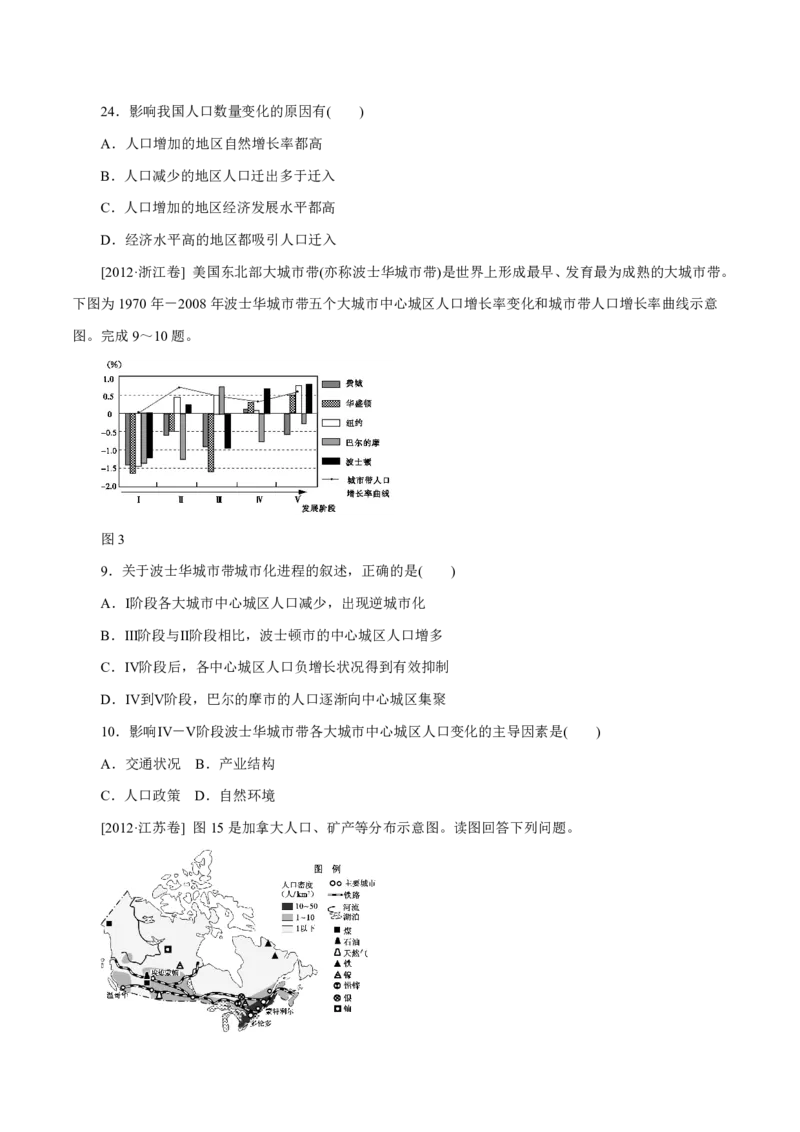 专题08人口（原卷版）_9.2025地理总复习_2023年新高考复习资料_专项复习_十年高考真题地理分项解析_十年高考真题地理分项解析（第7-12专题）