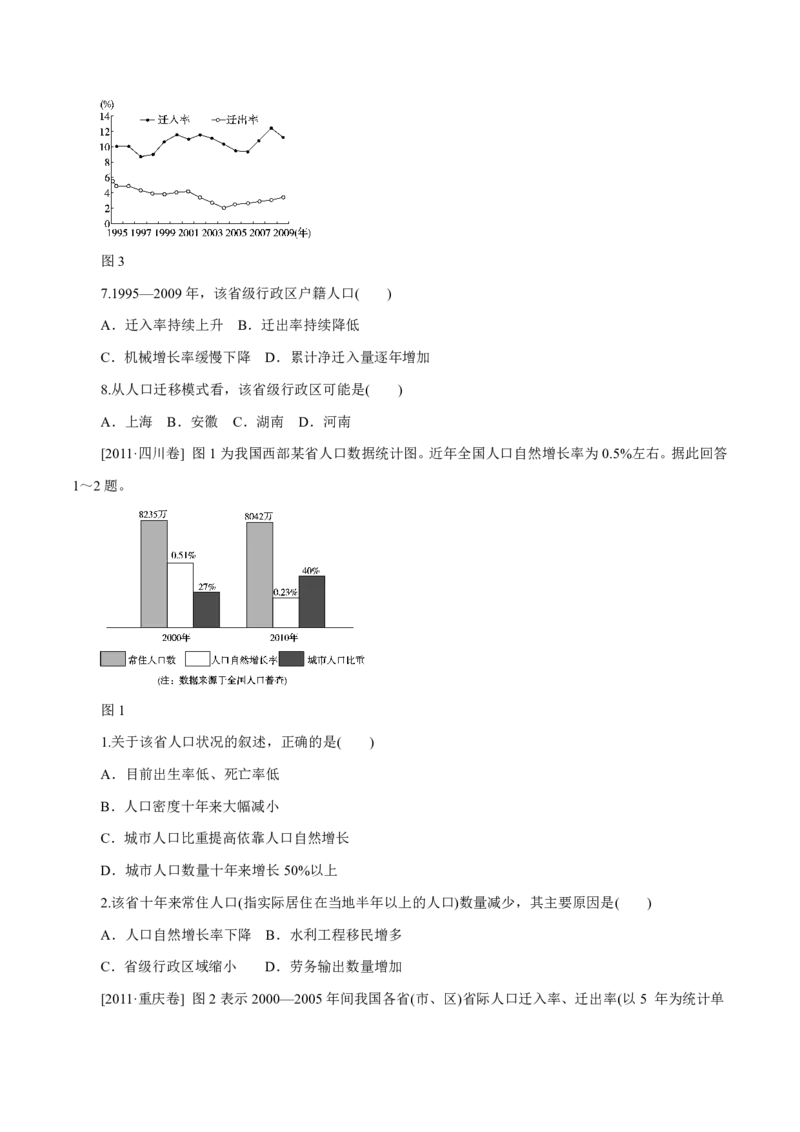 专题08人口（原卷版）_9.2025地理总复习_2023年新高考复习资料_专项复习_十年高考真题地理分项解析_十年高考真题地理分项解析（第7-12专题）