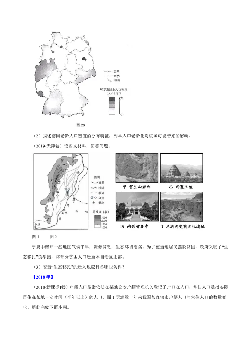 专题08人口（原卷版）_9.2025地理总复习_2023年新高考复习资料_专项复习_十年高考真题地理分项解析_十年高考真题地理分项解析（第7-12专题）