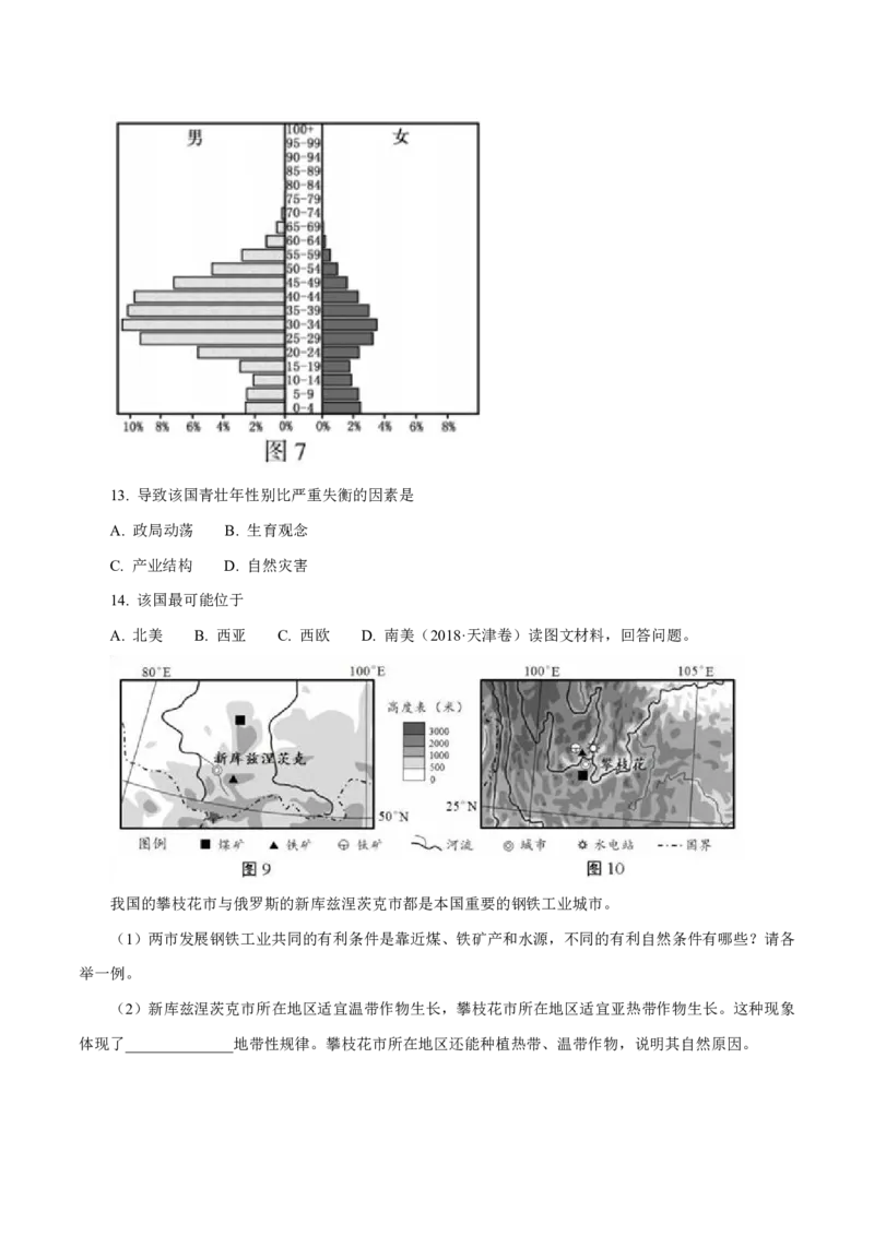 专题08人口（原卷版）_9.2025地理总复习_2023年新高考复习资料_专项复习_十年高考真题地理分项解析_十年高考真题地理分项解析（第7-12专题）