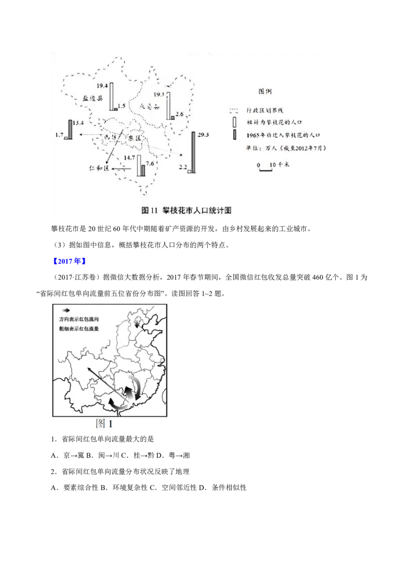 专题08人口（原卷版）_9.2025地理总复习_2023年新高考复习资料_专项复习_十年高考真题地理分项解析_十年高考真题地理分项解析（第7-12专题）