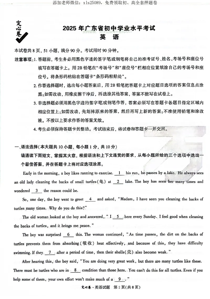 2025《万唯中考&bull;广东定心卷》英语_初中资料合集_万唯2025版万唯中考《定心卷》全国地方版实时更新（已更11省）_2025万唯中考《定心卷》7科（广东）