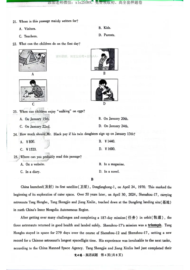 2025《万唯中考&bull;广东定心卷》英语_初中资料合集_万唯2025版万唯中考《定心卷》全国地方版实时更新（已更11省）_2025万唯中考《定心卷》7科（广东）