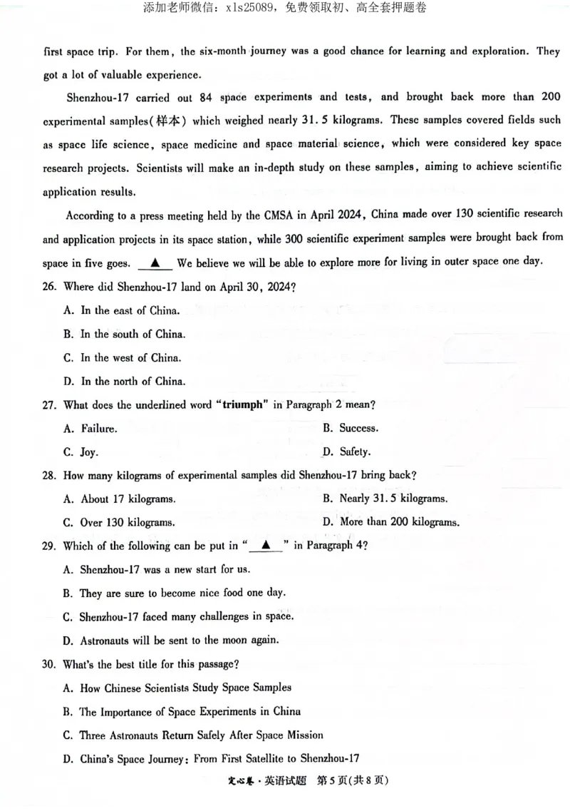 2025《万唯中考&bull;广东定心卷》英语_初中资料合集_万唯2025版万唯中考《定心卷》全国地方版实时更新（已更11省）_2025万唯中考《定心卷》7科（广东）