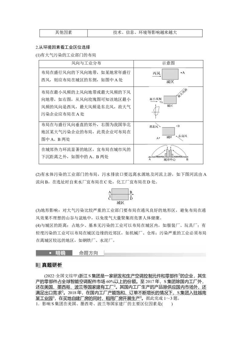 2024年高考地理一轮复习（新人教版）第2部分　第3章　第2讲　课时50　工业区位因素_9.2025地理总复习_2024年新高考资料_1.2024一轮复习_2024年高考地理一轮复习讲义（新人教版）