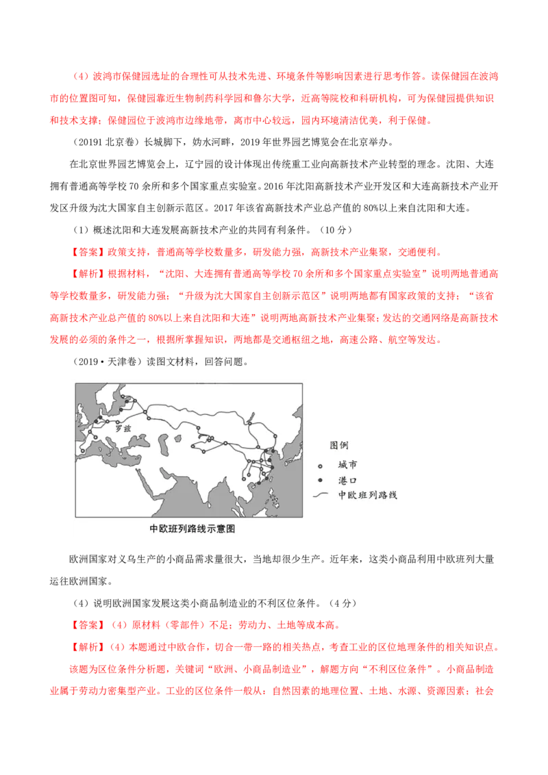 专题11工业与服务业（解析版）_9.2025地理总复习_2023年新高考复习资料_专项复习_十年高考真题地理分项解析_十年高考真题地理分项解析（第7-12专题）