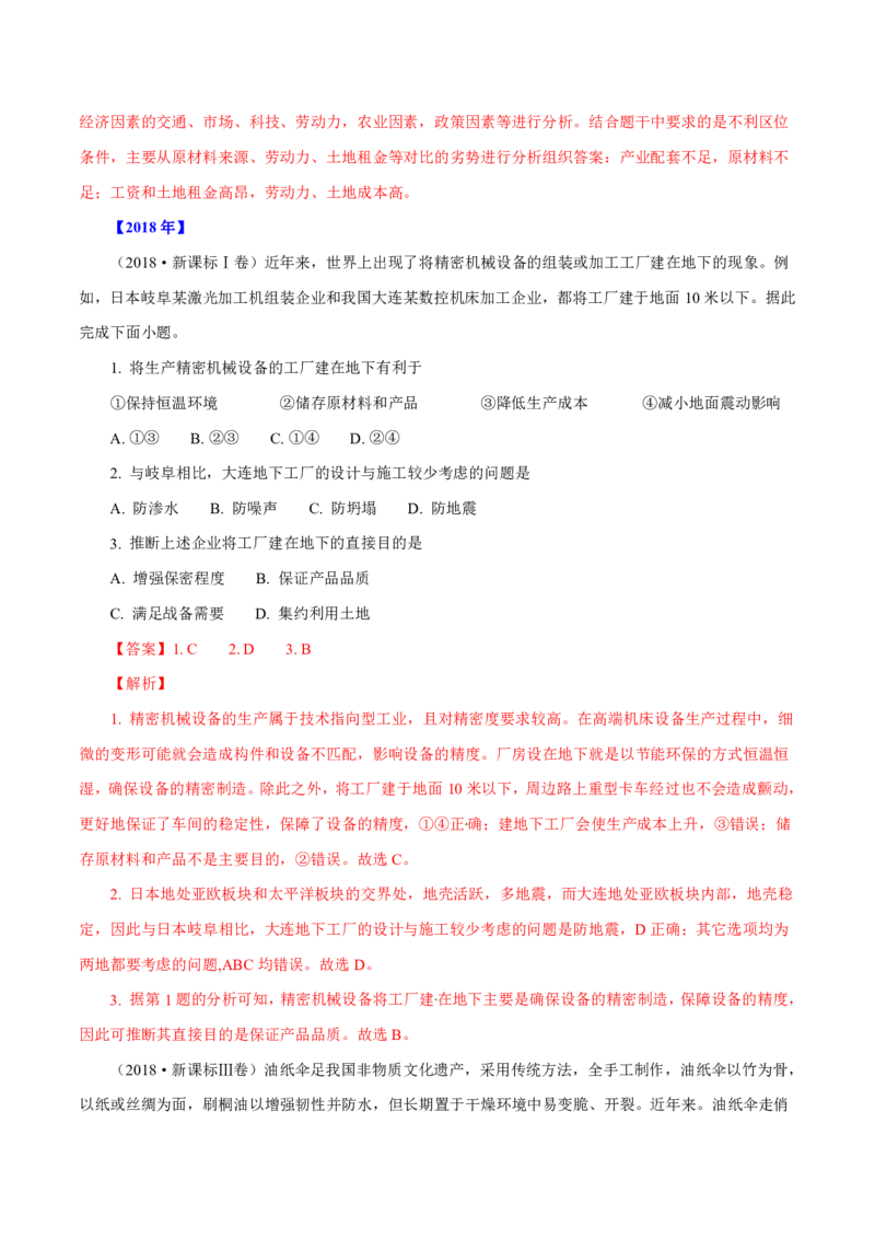 专题11工业与服务业（解析版）_9.2025地理总复习_2023年新高考复习资料_专项复习_十年高考真题地理分项解析_十年高考真题地理分项解析（第7-12专题）