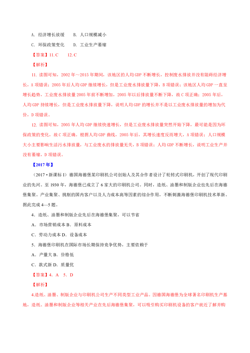 专题11工业与服务业（解析版）_9.2025地理总复习_2023年新高考复习资料_专项复习_十年高考真题地理分项解析_十年高考真题地理分项解析（第7-12专题）