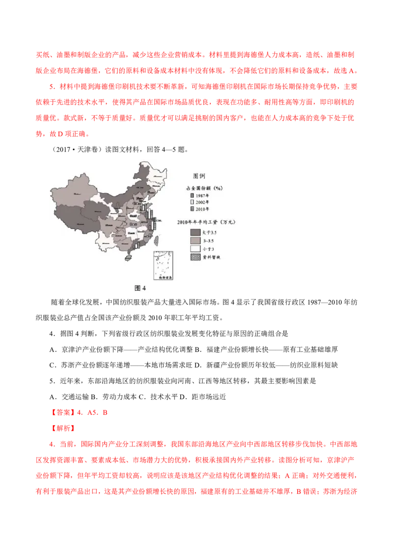 专题11工业与服务业（解析版）_9.2025地理总复习_2023年新高考复习资料_专项复习_十年高考真题地理分项解析_十年高考真题地理分项解析（第7-12专题）