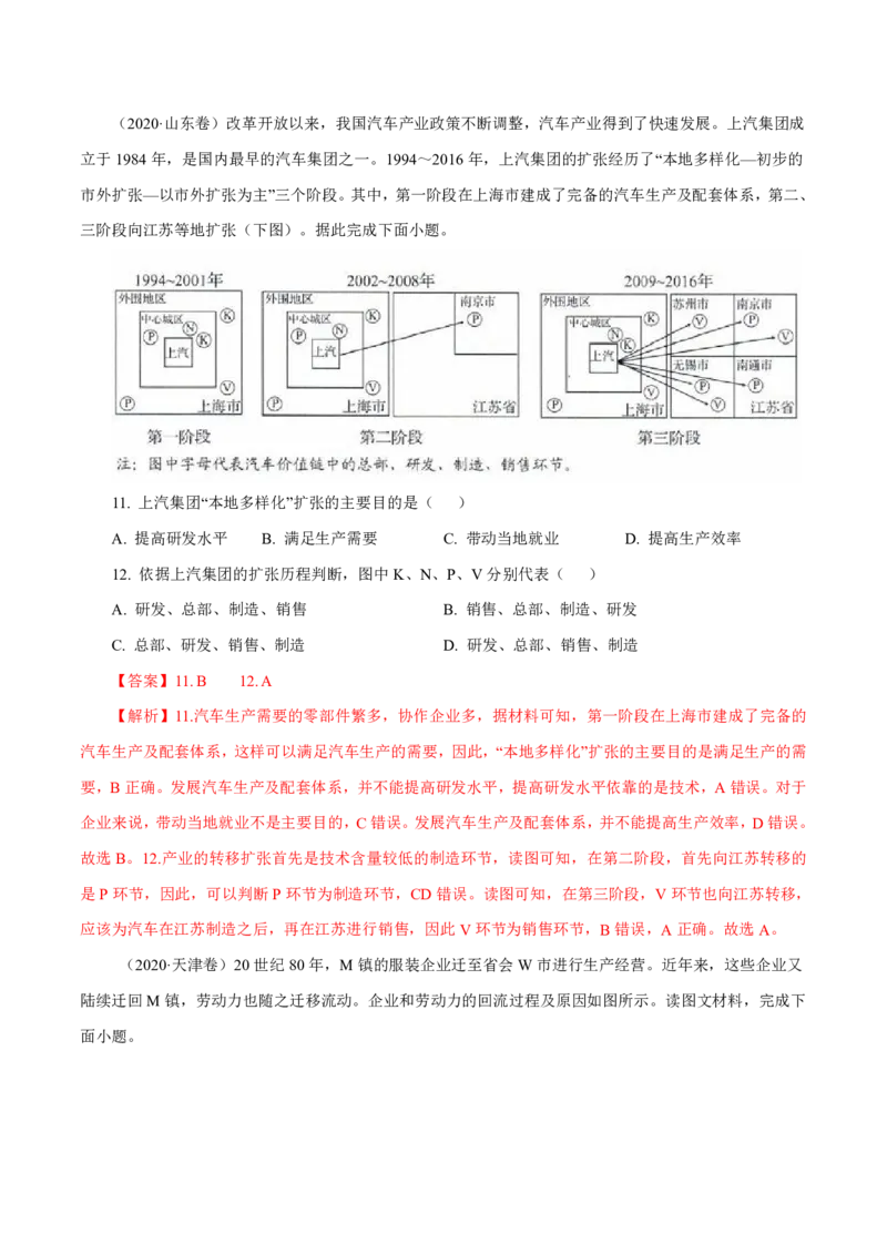 专题11工业与服务业（解析版）_9.2025地理总复习_2023年新高考复习资料_专项复习_十年高考真题地理分项解析_十年高考真题地理分项解析（第7-12专题）