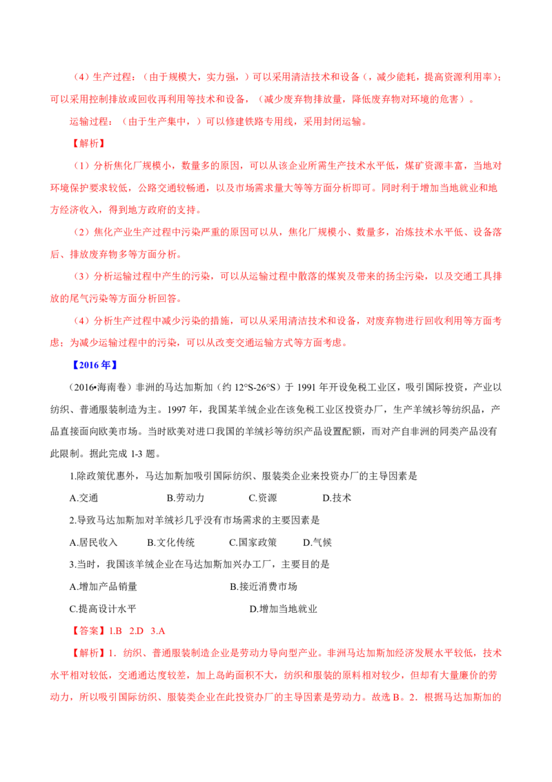 专题11工业与服务业（解析版）_9.2025地理总复习_2023年新高考复习资料_专项复习_十年高考真题地理分项解析_十年高考真题地理分项解析（第7-12专题）