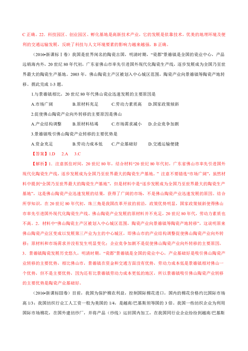 专题11工业与服务业（解析版）_9.2025地理总复习_2023年新高考复习资料_专项复习_十年高考真题地理分项解析_十年高考真题地理分项解析（第7-12专题）