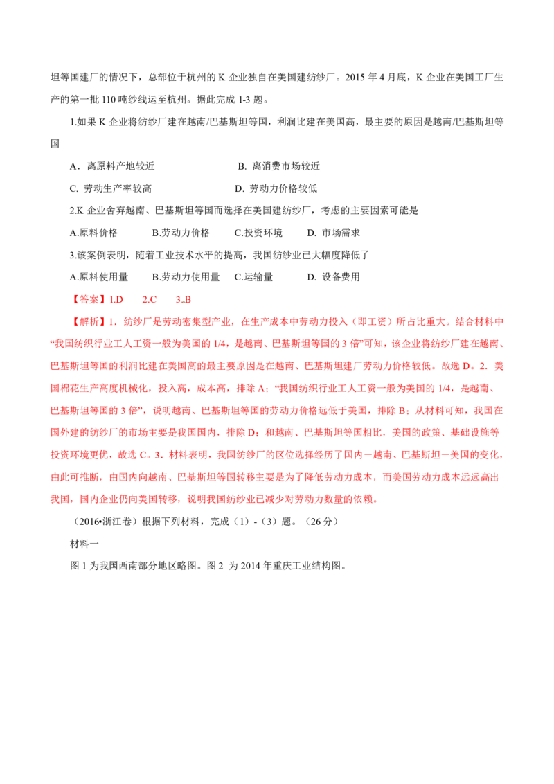 专题11工业与服务业（解析版）_9.2025地理总复习_2023年新高考复习资料_专项复习_十年高考真题地理分项解析_十年高考真题地理分项解析（第7-12专题）