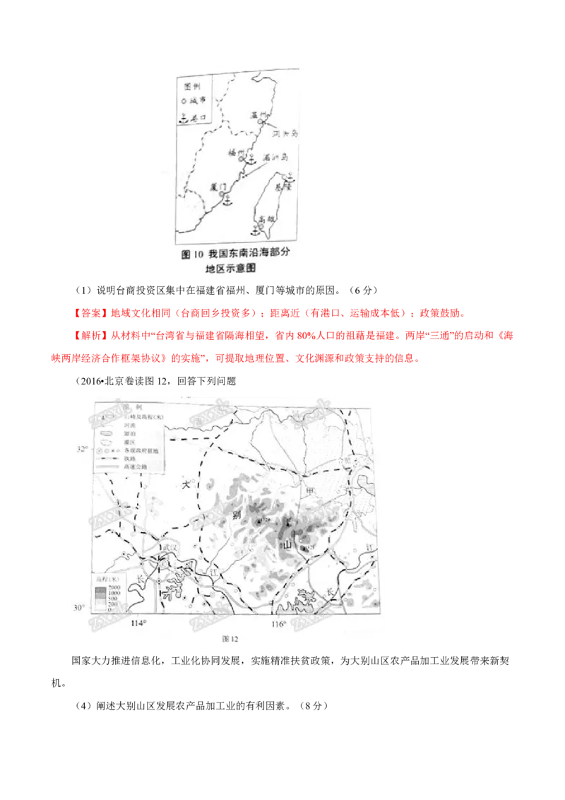 专题11工业与服务业（解析版）_9.2025地理总复习_2023年新高考复习资料_专项复习_十年高考真题地理分项解析_十年高考真题地理分项解析（第7-12专题）