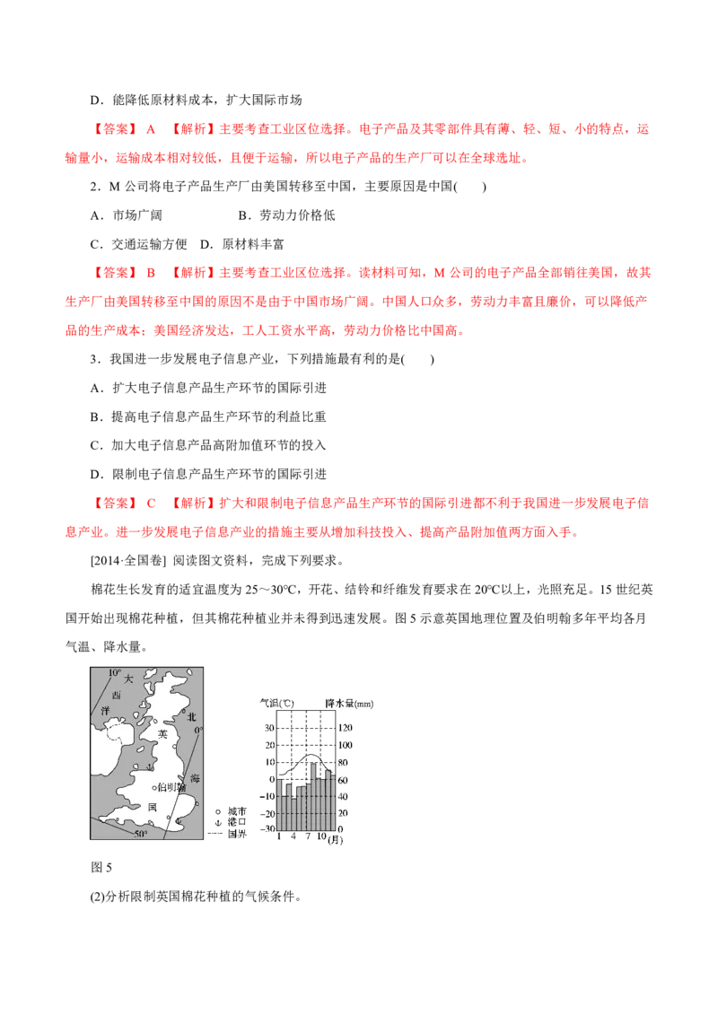 专题11工业与服务业（解析版）_9.2025地理总复习_2023年新高考复习资料_专项复习_十年高考真题地理分项解析_十年高考真题地理分项解析（第7-12专题）