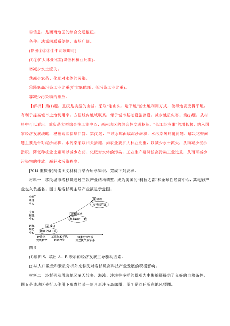 专题11工业与服务业（解析版）_9.2025地理总复习_2023年新高考复习资料_专项复习_十年高考真题地理分项解析_十年高考真题地理分项解析（第7-12专题）