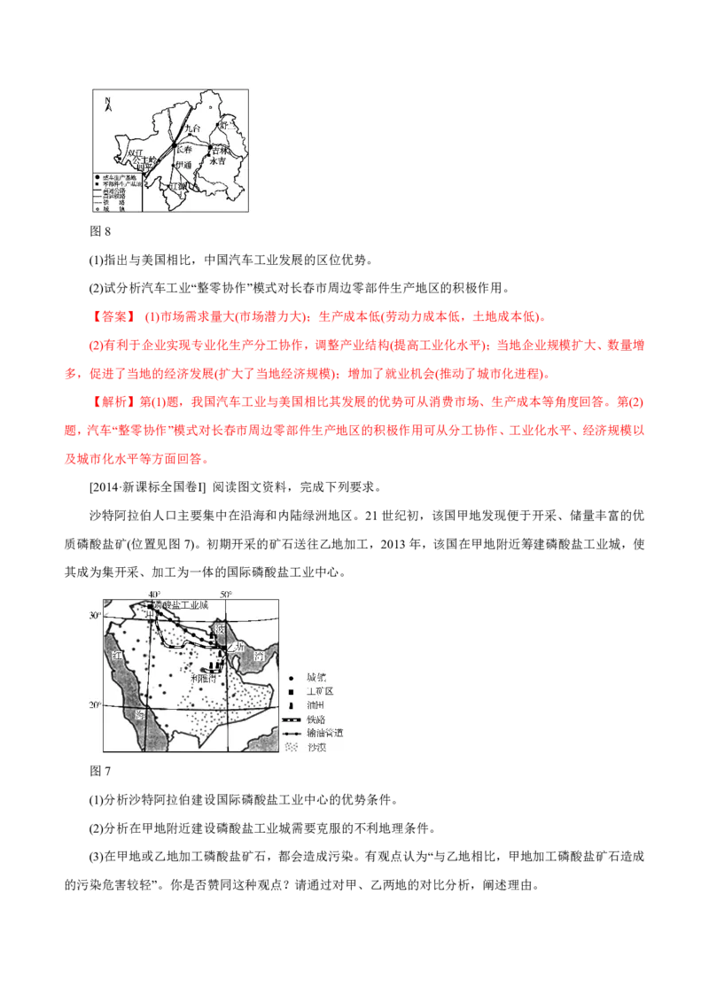 专题11工业与服务业（解析版）_9.2025地理总复习_2023年新高考复习资料_专项复习_十年高考真题地理分项解析_十年高考真题地理分项解析（第7-12专题）