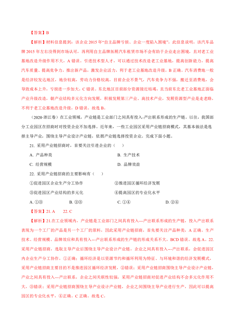 专题11工业与服务业（解析版）_9.2025地理总复习_2023年新高考复习资料_专项复习_十年高考真题地理分项解析_十年高考真题地理分项解析（第7-12专题）