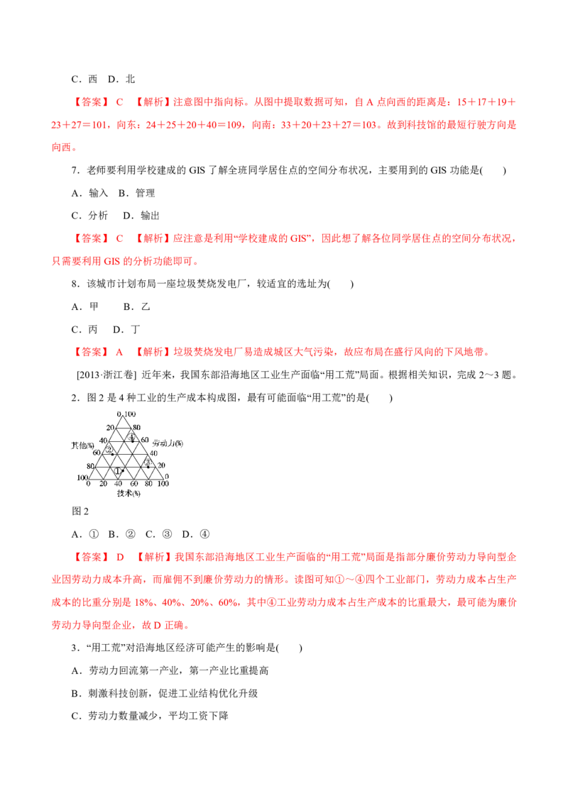 专题11工业与服务业（解析版）_9.2025地理总复习_2023年新高考复习资料_专项复习_十年高考真题地理分项解析_十年高考真题地理分项解析（第7-12专题）