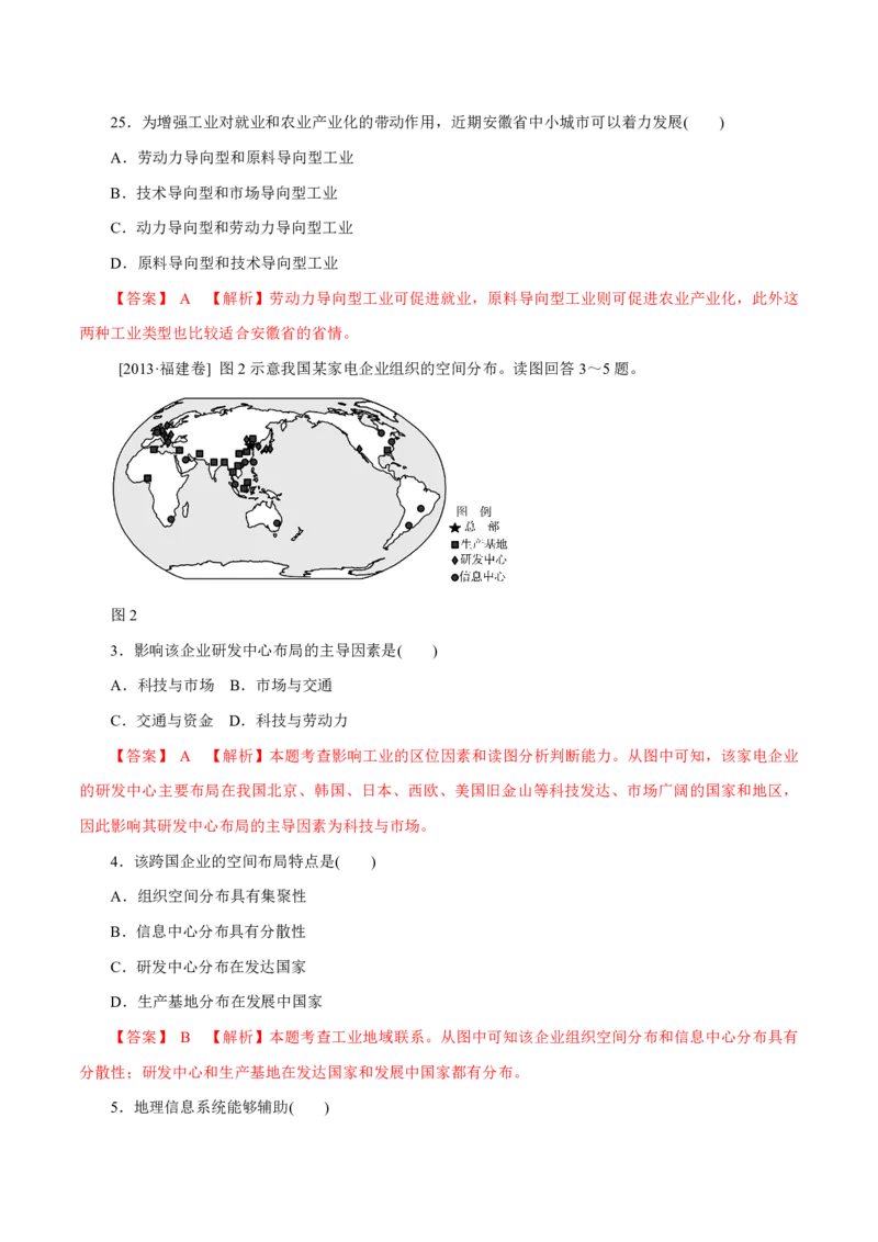 专题11工业与服务业（解析版）_9.2025地理总复习_2023年新高考复习资料_专项复习_十年高考真题地理分项解析_十年高考真题地理分项解析（第7-12专题）
