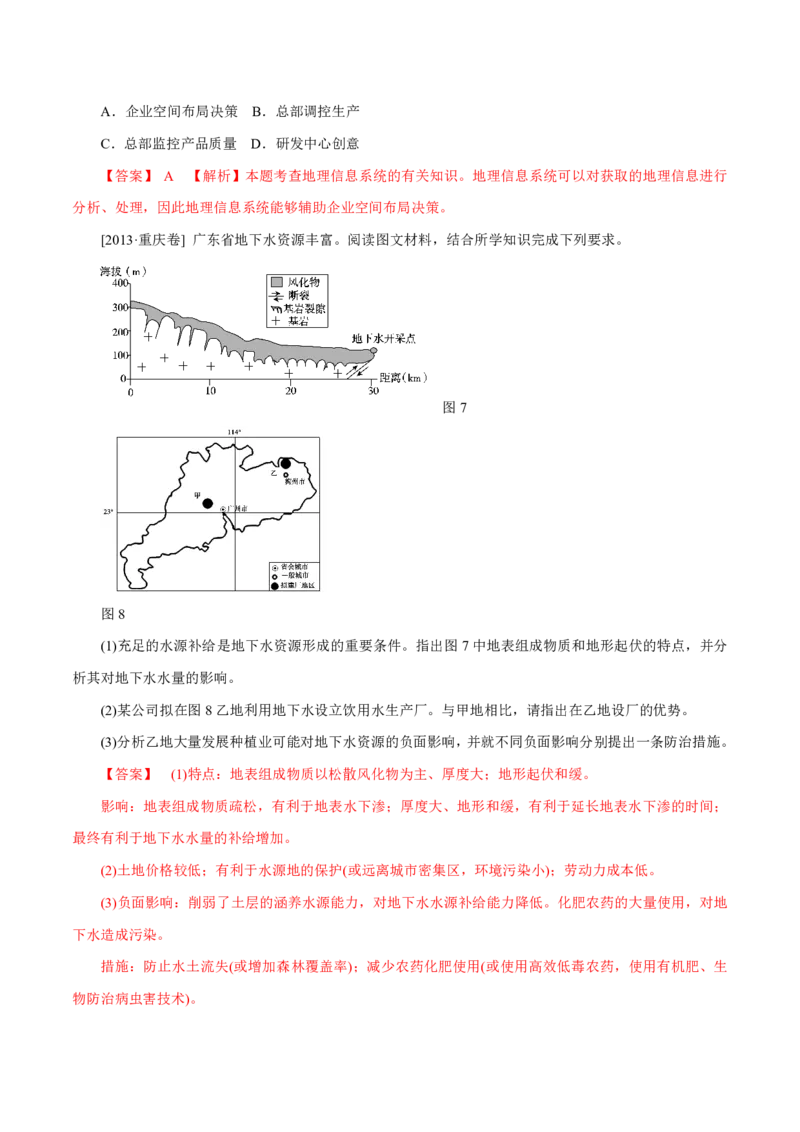 专题11工业与服务业（解析版）_9.2025地理总复习_2023年新高考复习资料_专项复习_十年高考真题地理分项解析_十年高考真题地理分项解析（第7-12专题）