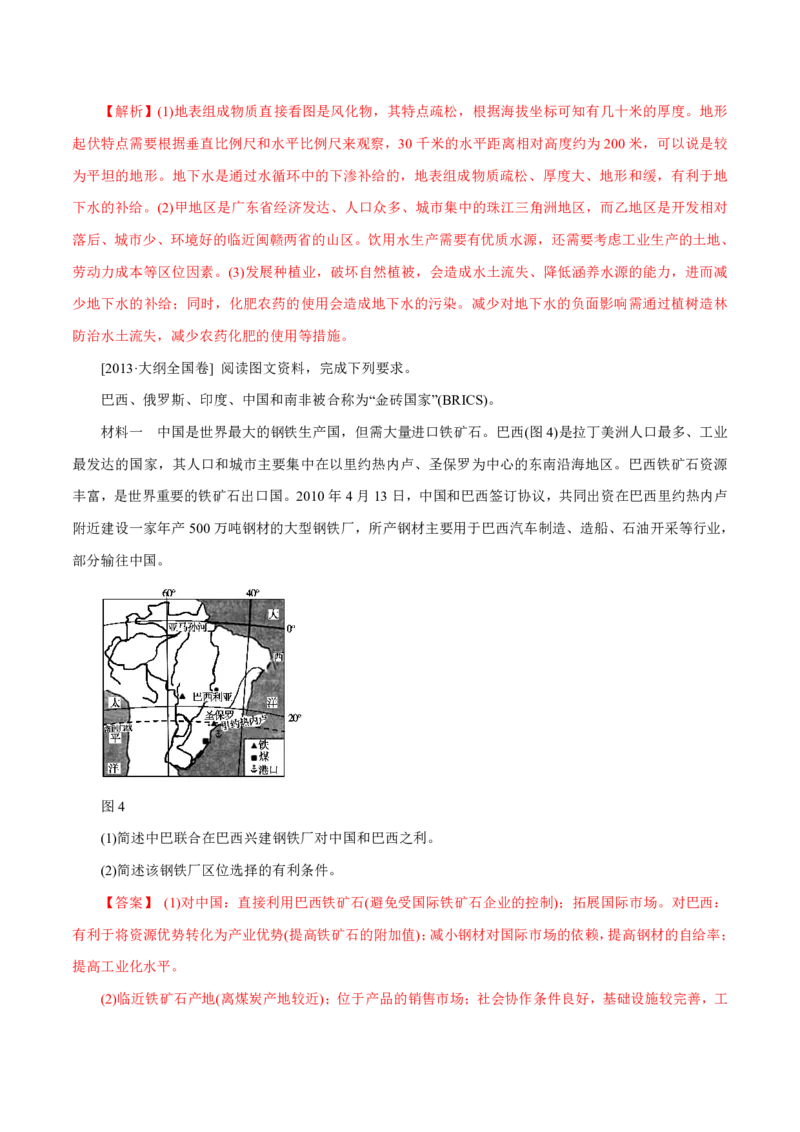 专题11工业与服务业（解析版）_9.2025地理总复习_2023年新高考复习资料_专项复习_十年高考真题地理分项解析_十年高考真题地理分项解析（第7-12专题）