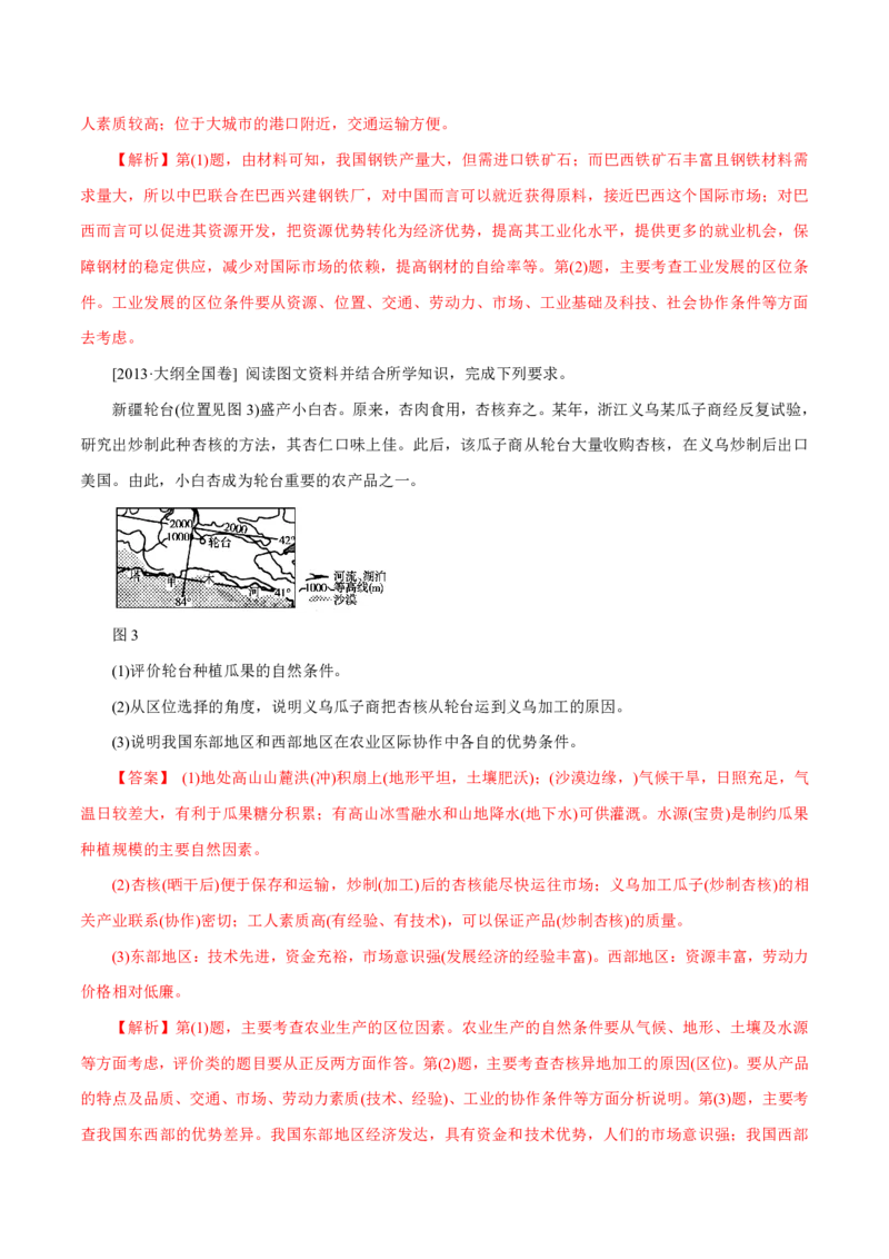 专题11工业与服务业（解析版）_9.2025地理总复习_2023年新高考复习资料_专项复习_十年高考真题地理分项解析_十年高考真题地理分项解析（第7-12专题）