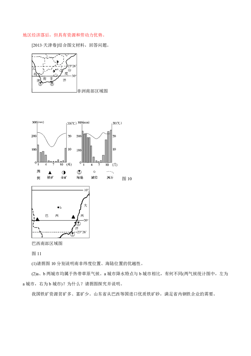 专题11工业与服务业（解析版）_9.2025地理总复习_2023年新高考复习资料_专项复习_十年高考真题地理分项解析_十年高考真题地理分项解析（第7-12专题）