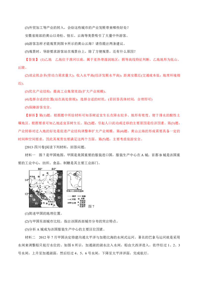 专题11工业与服务业（解析版）_9.2025地理总复习_2023年新高考复习资料_专项复习_十年高考真题地理分项解析_十年高考真题地理分项解析（第7-12专题）