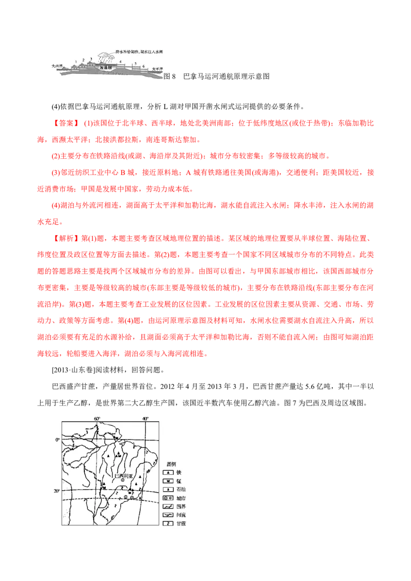 专题11工业与服务业（解析版）_9.2025地理总复习_2023年新高考复习资料_专项复习_十年高考真题地理分项解析_十年高考真题地理分项解析（第7-12专题）