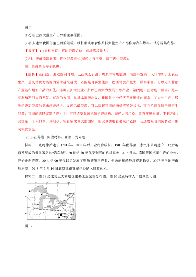 专题11工业与服务业（解析版）_9.2025地理总复习_2023年新高考复习资料_专项复习_十年高考真题地理分项解析_十年高考真题地理分项解析（第7-12专题）