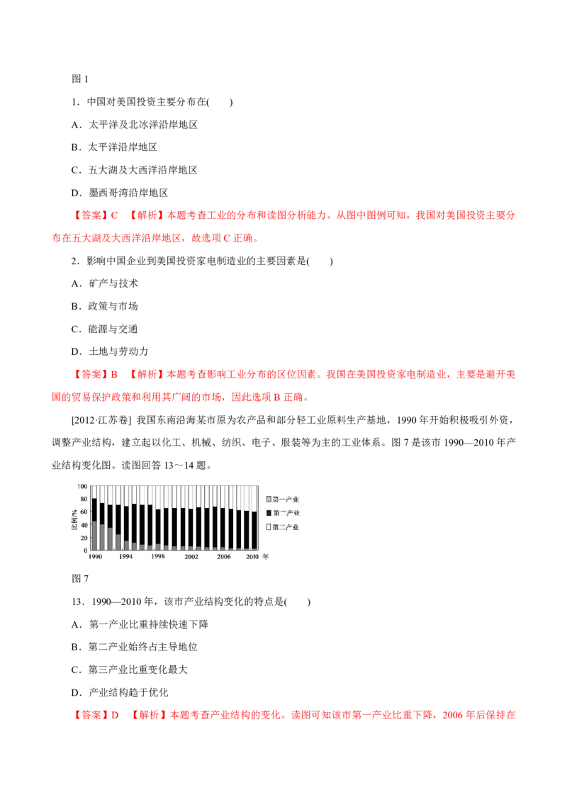 专题11工业与服务业（解析版）_9.2025地理总复习_2023年新高考复习资料_专项复习_十年高考真题地理分项解析_十年高考真题地理分项解析（第7-12专题）