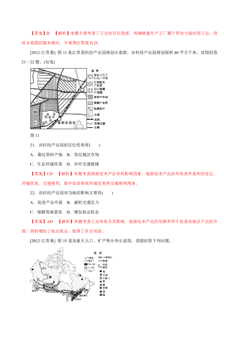 专题11工业与服务业（解析版）_9.2025地理总复习_2023年新高考复习资料_专项复习_十年高考真题地理分项解析_十年高考真题地理分项解析（第7-12专题）