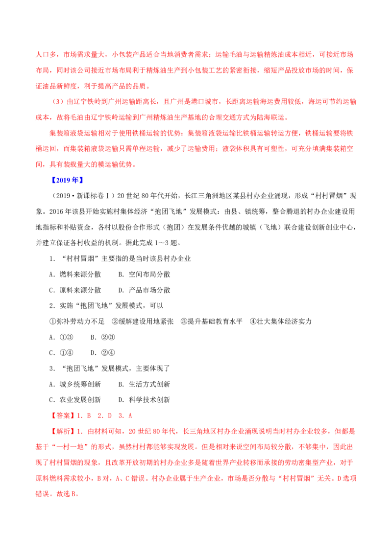 专题11工业与服务业（解析版）_9.2025地理总复习_2023年新高考复习资料_专项复习_十年高考真题地理分项解析_十年高考真题地理分项解析（第7-12专题）