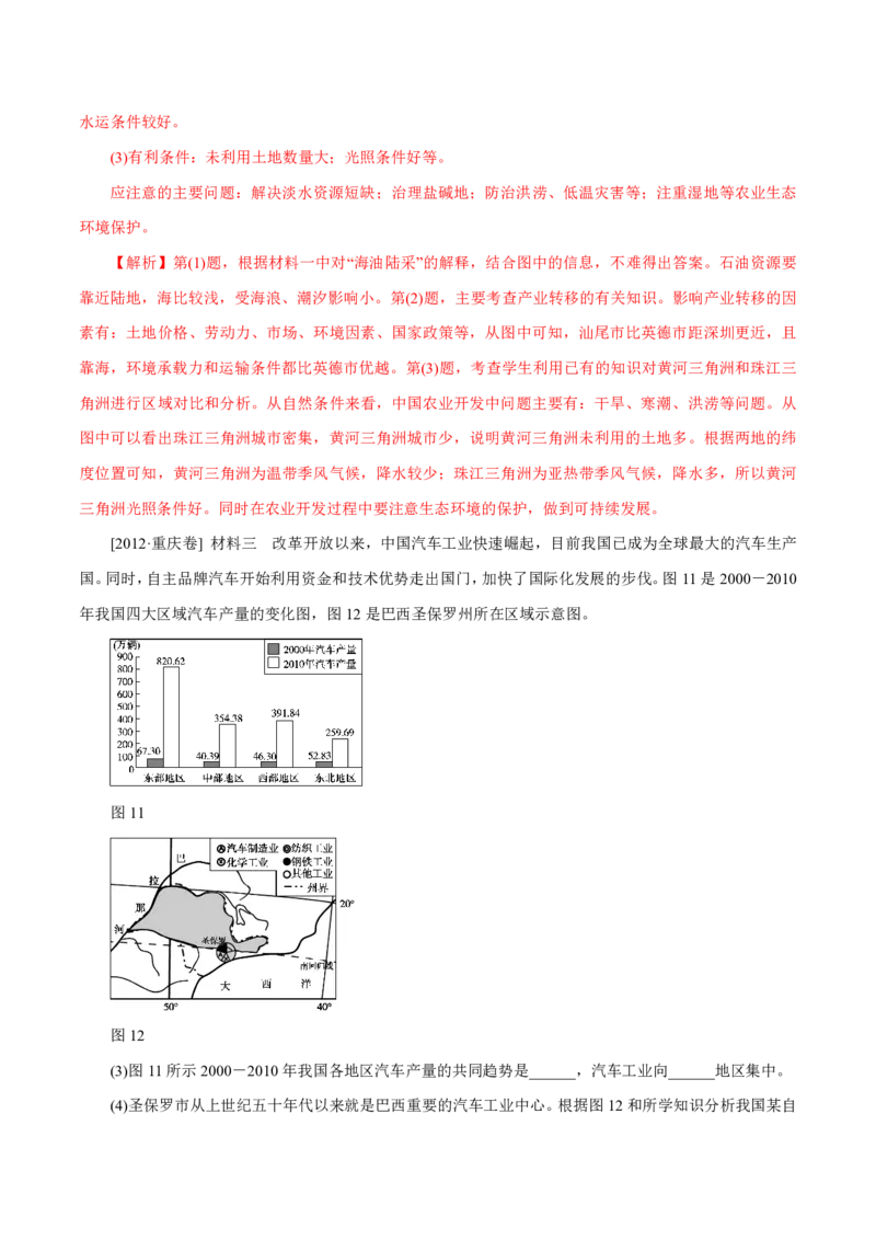 专题11工业与服务业（解析版）_9.2025地理总复习_2023年新高考复习资料_专项复习_十年高考真题地理分项解析_十年高考真题地理分项解析（第7-12专题）