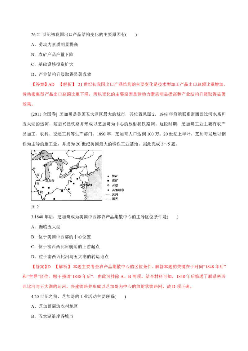 专题11工业与服务业（解析版）_9.2025地理总复习_2023年新高考复习资料_专项复习_十年高考真题地理分项解析_十年高考真题地理分项解析（第7-12专题）