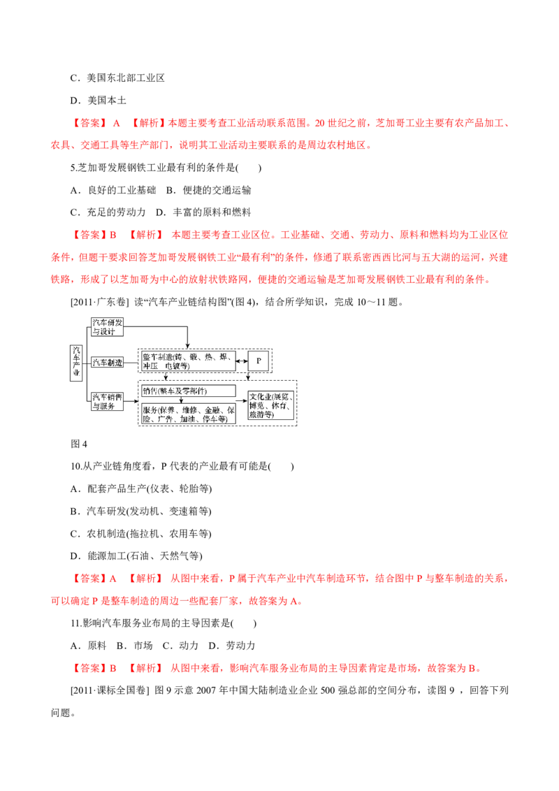 专题11工业与服务业（解析版）_9.2025地理总复习_2023年新高考复习资料_专项复习_十年高考真题地理分项解析_十年高考真题地理分项解析（第7-12专题）