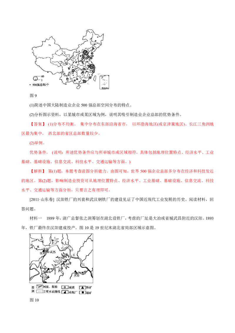 专题11工业与服务业（解析版）_9.2025地理总复习_2023年新高考复习资料_专项复习_十年高考真题地理分项解析_十年高考真题地理分项解析（第7-12专题）