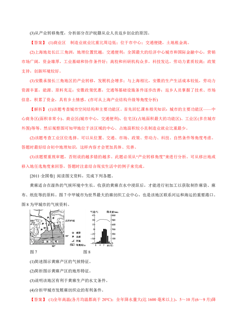 专题11工业与服务业（解析版）_9.2025地理总复习_2023年新高考复习资料_专项复习_十年高考真题地理分项解析_十年高考真题地理分项解析（第7-12专题）