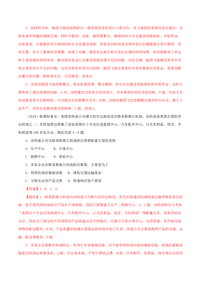 专题11工业与服务业（解析版）_9.2025地理总复习_2023年新高考复习资料_专项复习_十年高考真题地理分项解析_十年高考真题地理分项解析（第7-12专题）