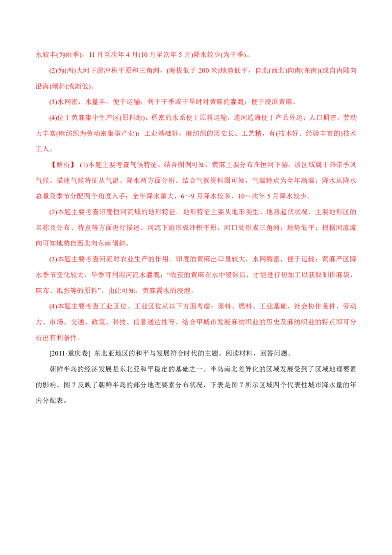 专题11工业与服务业（解析版）_9.2025地理总复习_2023年新高考复习资料_专项复习_十年高考真题地理分项解析_十年高考真题地理分项解析（第7-12专题）