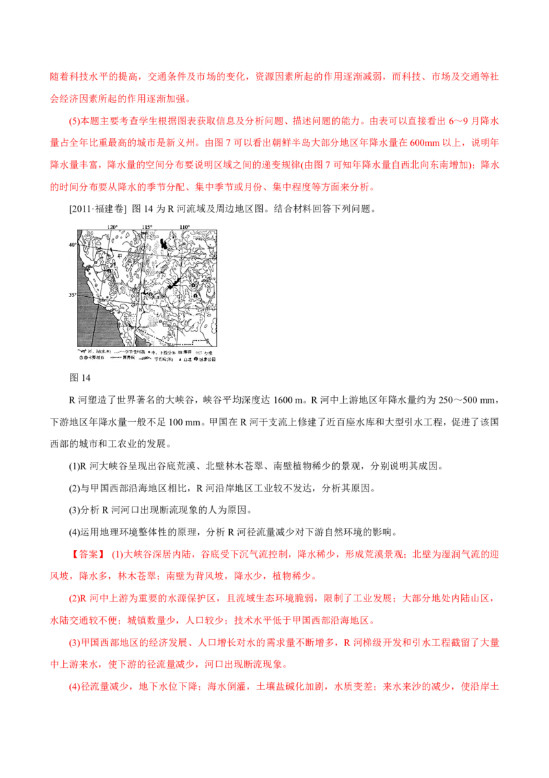 专题11工业与服务业（解析版）_9.2025地理总复习_2023年新高考复习资料_专项复习_十年高考真题地理分项解析_十年高考真题地理分项解析（第7-12专题）