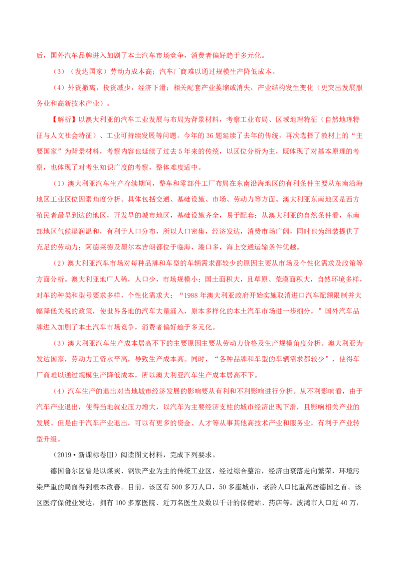 专题11工业与服务业（解析版）_9.2025地理总复习_2023年新高考复习资料_专项复习_十年高考真题地理分项解析_十年高考真题地理分项解析（第7-12专题）