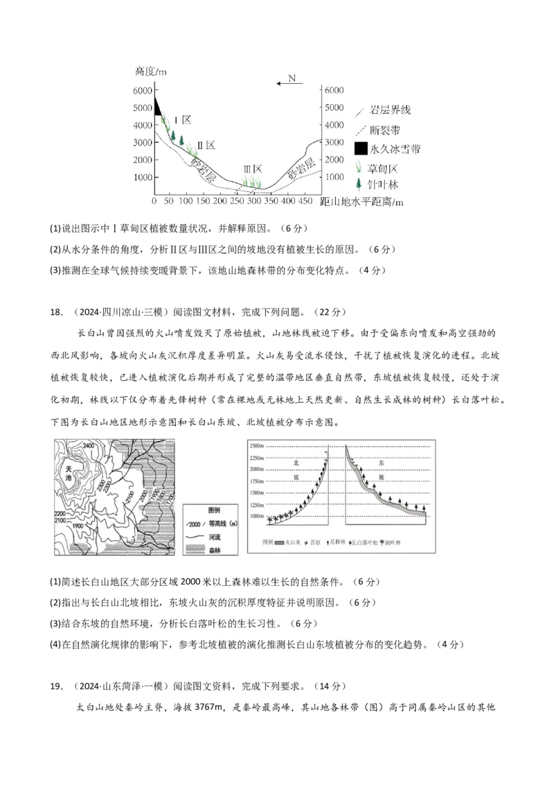 单元突破卷09自然地理环境的整体性与差异性-2025年高考地理一轮复习考点通关卷（新高考通用）（原卷版）_9.2025地理总复习_2025年新高考资料_一轮复习