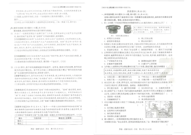江西省2025年初中学业水平考试道德与法治历史试题卷（合卷）_初中资料合集_2025《万唯中考&bull;黑白卷》多地方版（更30省）_2025《万唯中考&bull;黑白卷》7科全套（江西）