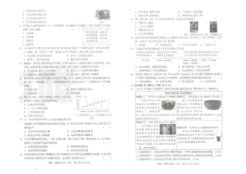 江西省2025年初中学业水平考试道德与法治历史试题卷（合卷）_初中资料合集_2025《万唯中考&bull;黑白卷》多地方版（更30省）_2025《万唯中考&bull;黑白卷》7科全套（江西）