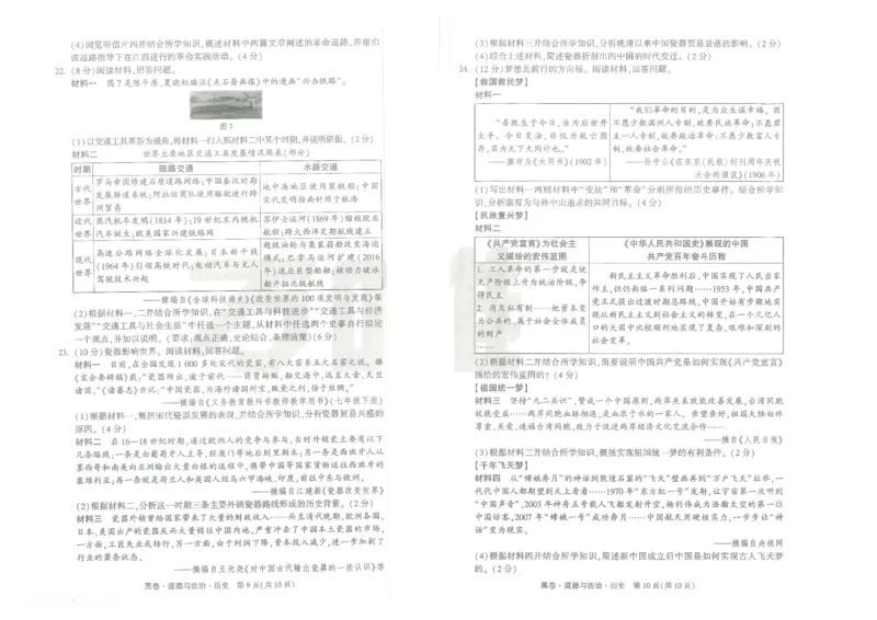 江西省2025年初中学业水平考试道德与法治历史试题卷（合卷）_初中资料合集_2025《万唯中考&bull;黑白卷》多地方版（更30省）_2025《万唯中考&bull;黑白卷》7科全套（江西）
