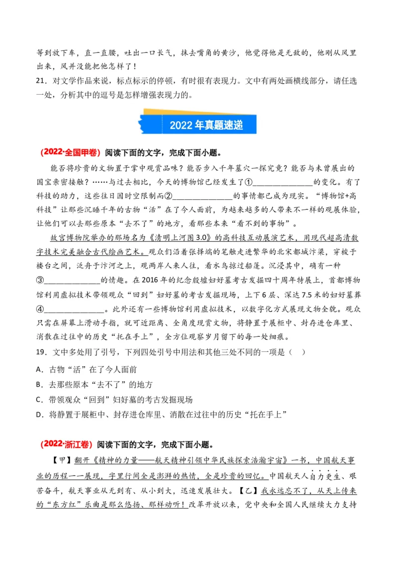 专题07标点使用-3年（2022-2024）高考1年模拟语文真题分类汇编（全国通用）（原卷版）_1.2025语文总复习_2025年新高考资料_专项复习
